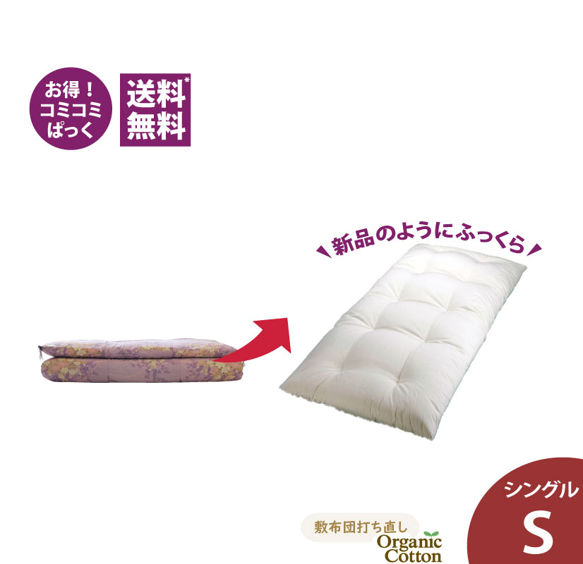 楽天市場】敷き布団側 ふとんがわ 敷布団 しきふとん しき布団