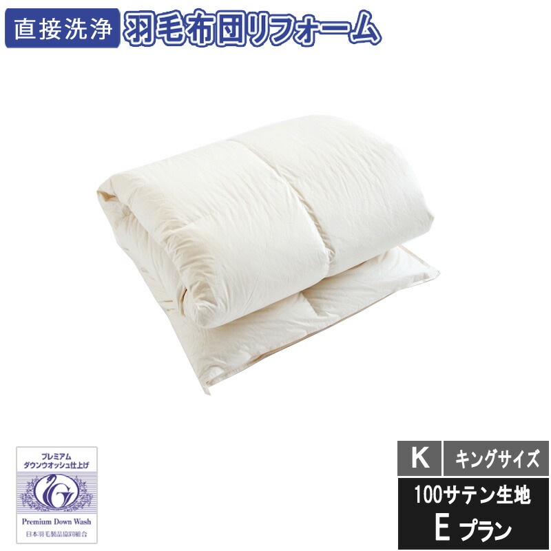 布団の組み立て