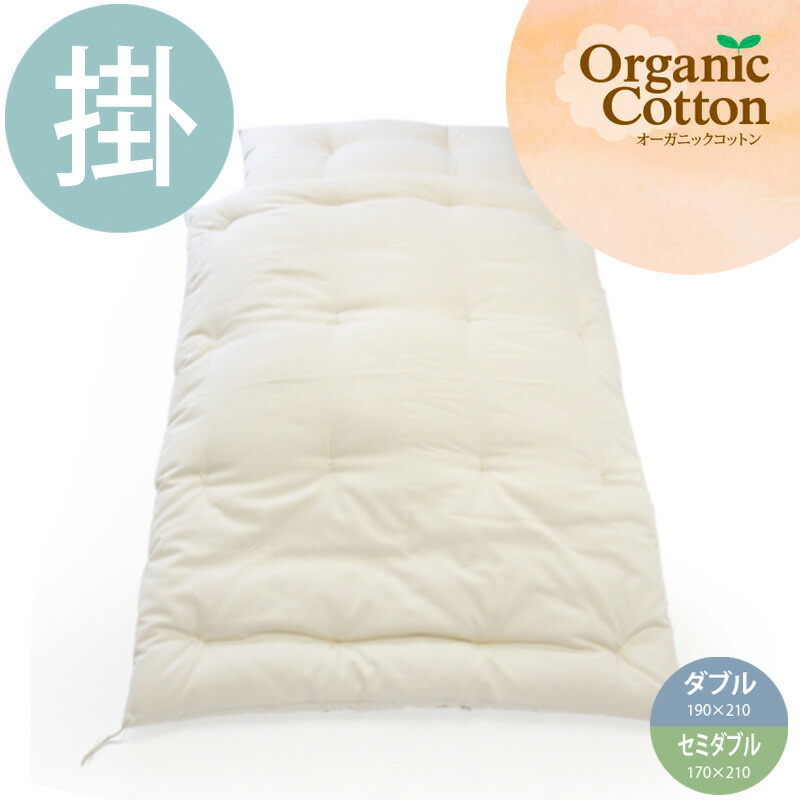 楽天市場】綿布団 職人手作り【掛布団】 シングルサイズ（オーガニック