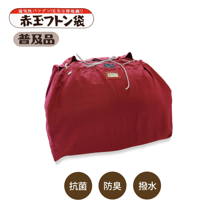 Akadama 赤玉フトン袋1個 /ダイホープ ふとん袋1個