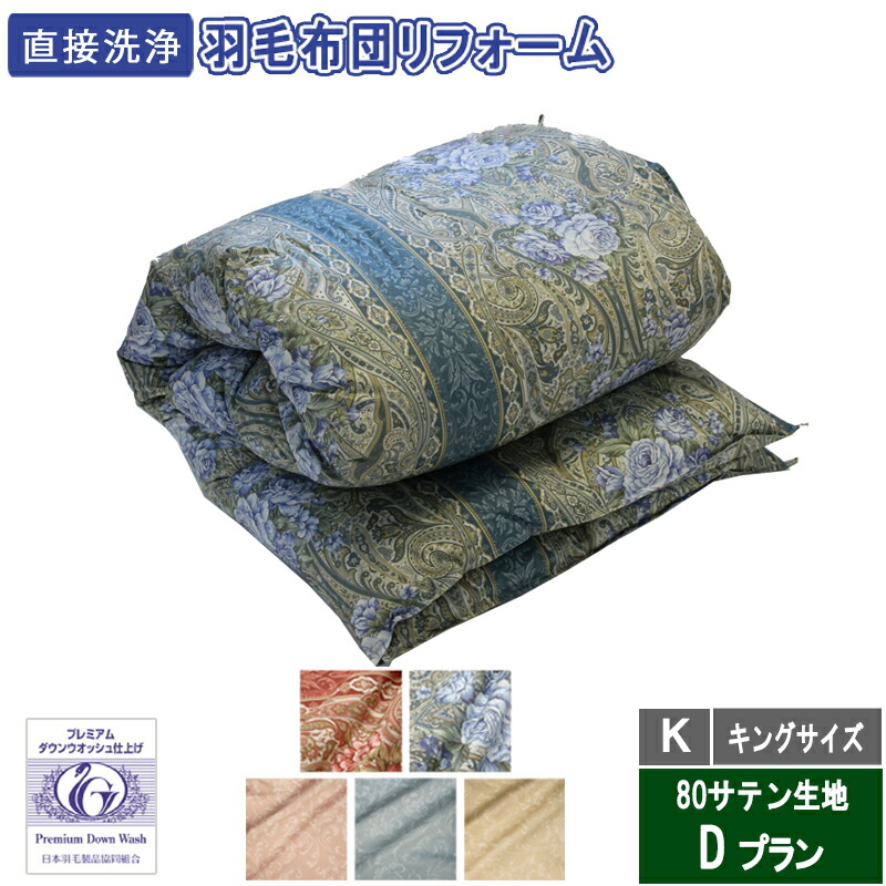 布団の組み立て