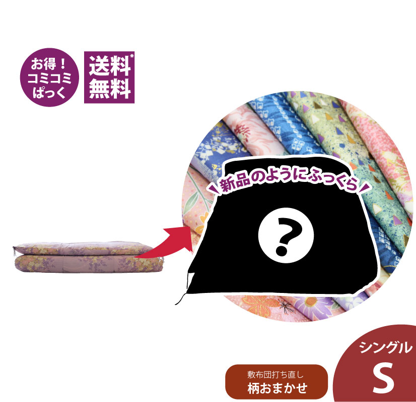 敷布団2枚長座布団2枚うちなおし　オーダー 楽天市場】長座布団打ち直し 2枚分サイズ 【2枚セット商品