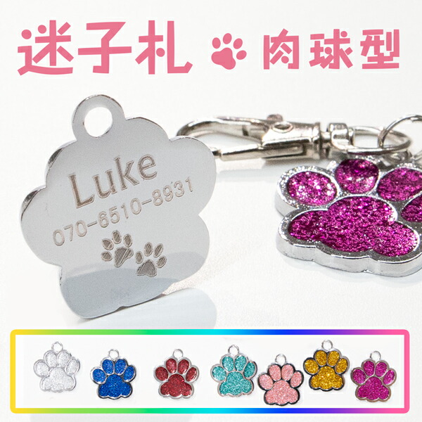 楽天市場 名入れ ヨーヨーみたいな迷子札 ペットの迷子札 ペット 犬 猫 名札 プレゼント アクリル 軽量 おしゃれ かわいい ネームプレート 名札屋本舗