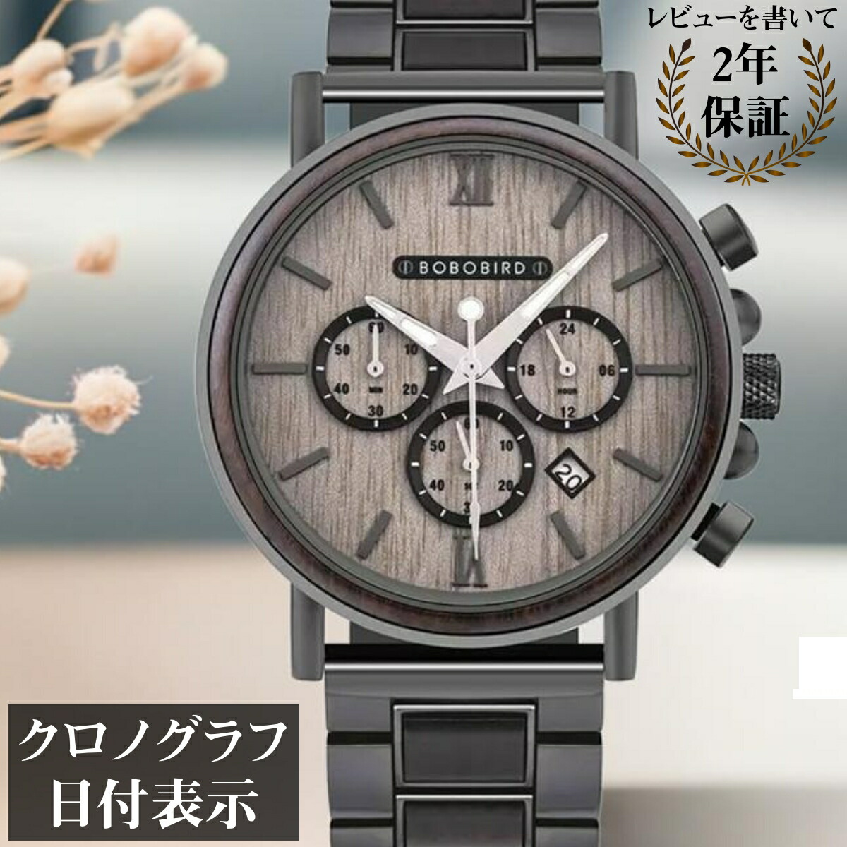 木製腕時計 ウッドウォッチ メンズ 40代 50代 クロノグラフ クォーツ 日付 ボボバード BOBO BIRD GT050 7,110円