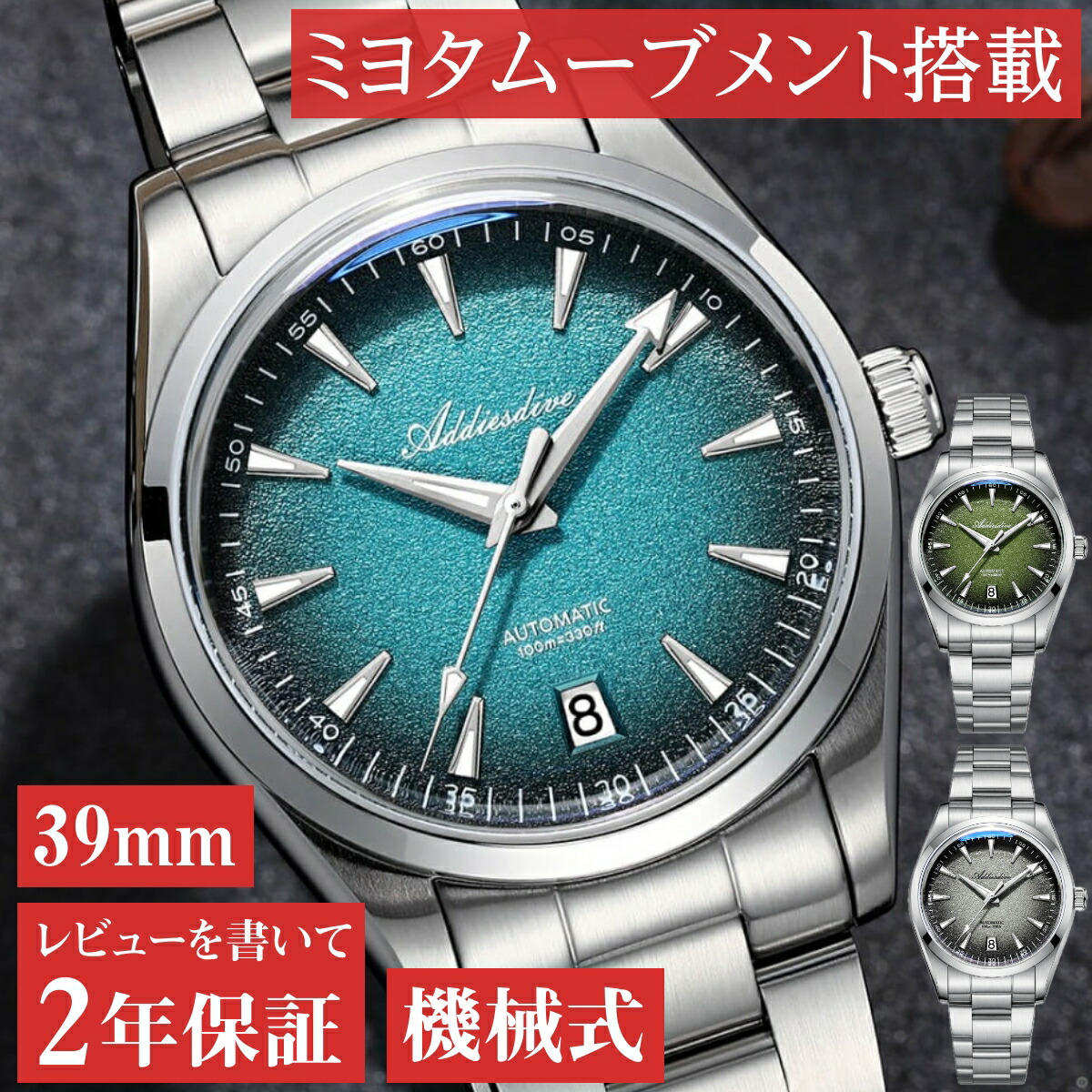 腕時計 メンズ 機械式 自動巻き 手巻き オマージュ 10気圧防水 ADDIESDIVE AD2094 文字盤 ブルー グレー グリーン 39mm おしゃれ 見やすい ビジネス カジュアル 男性 シンプル ギフト プレゼント