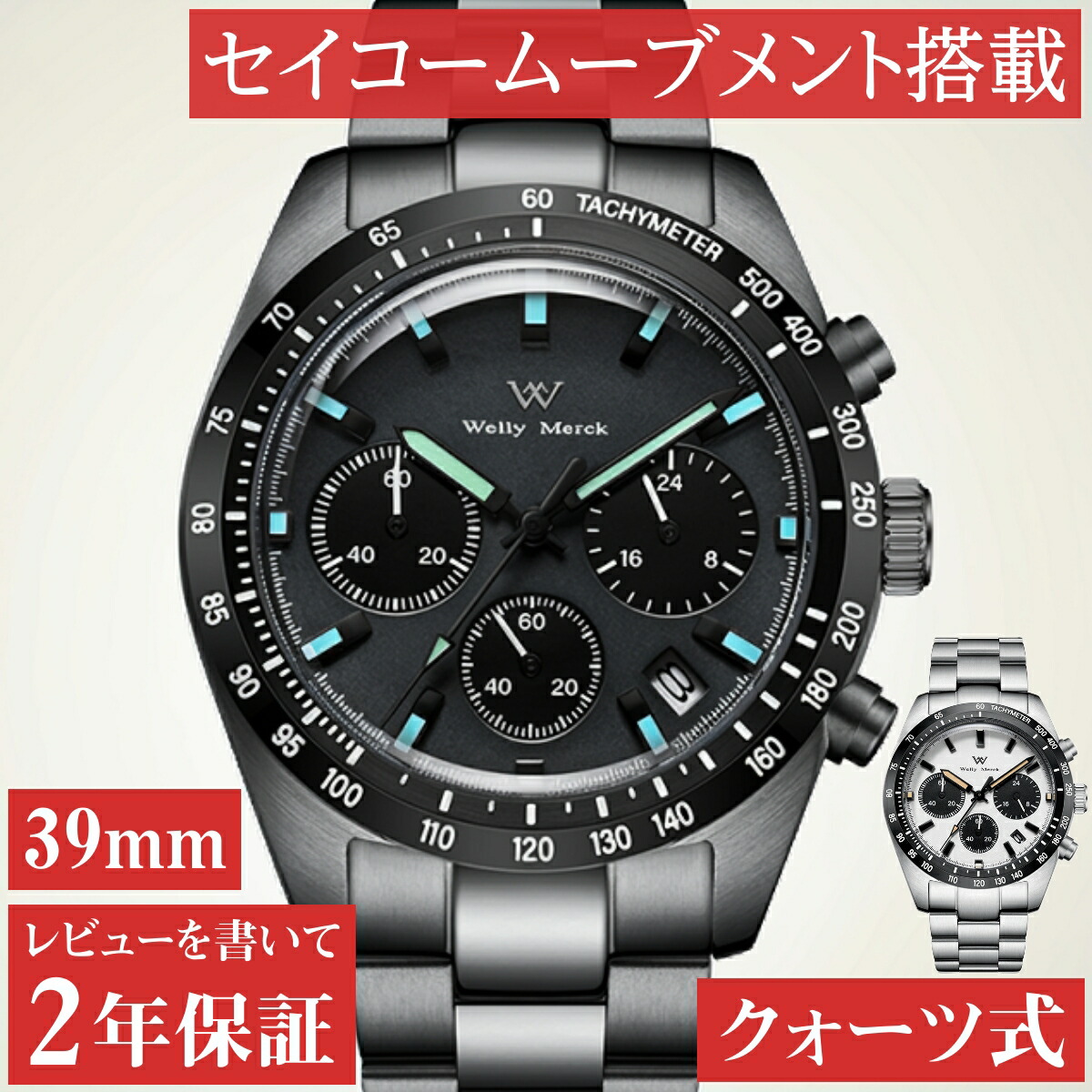 腕時計 メンズ ダイバー クロノグラフ メカクォーツ オマージュ 5気圧防水 クォーツ式 日付 カレンダー WELLY MERCK WM176 文字盤 ブラック ホワイト オールブラック おしゃれ かっこいいカジュアル 男性 シンプル ギフト プレゼント|腕時計のシルクロ
