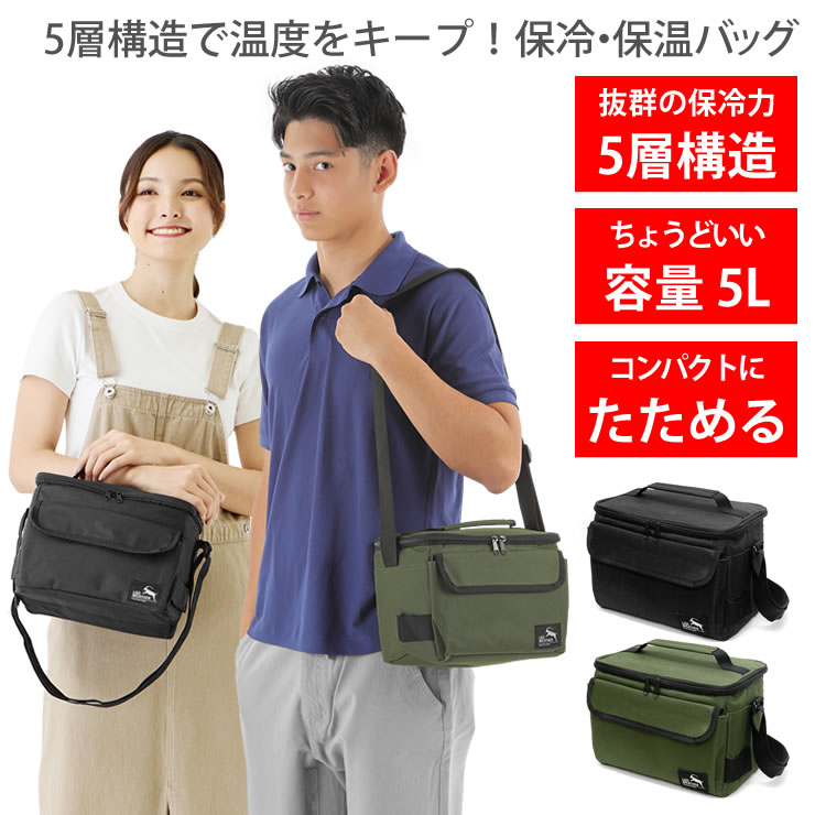 【楽天市場】[ラドウェザー] 保冷バッグ 5L クーラーバッグ ソフトクーラーボックス 5層断熱構造でしっかり保冷 保温 キャンプ ゴルフ