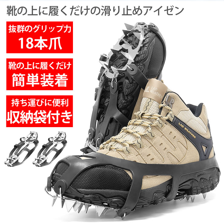 【楽天市場】[ラドウェザー] アイゼン 18本爪で滑らない 靴に楽々つけれる 雪道 登山 雪山装備 釣り 登山用品 転倒防止 軽量 チェーン