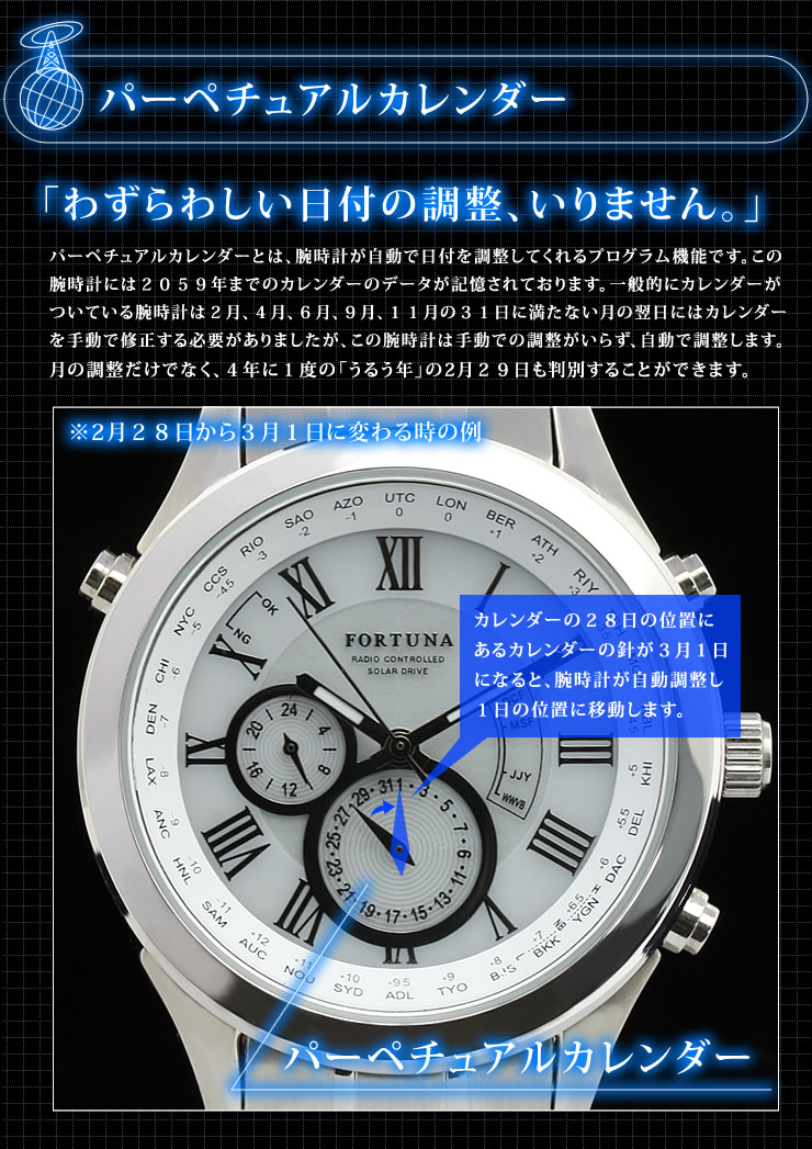 楽天市場 フォルトナ Fortuna ブランド 腕時計 メンズ 電波ソーラー 時計 ソーラー充電式 ソーラーウォッチ パーペチュアルカレンダー搭載 ワールドタイム 永久カレンダー アナログ 電波受信 男性用 時計 プレゼント 贈り物 ギフト あす楽 送料無料 腕時計fan