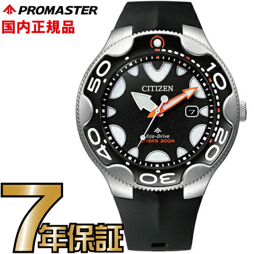 CITIZEN プロマスター マリーン BN0230-04E