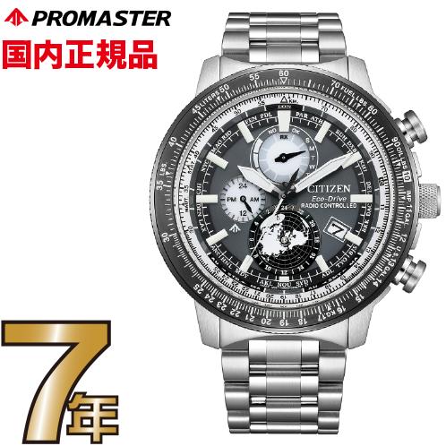 【クリーナークロスプレゼントキャンペーン中!】シチズン プロマスター BY3006-53H CITIZEN PROMASTER エコドライブ ダイレクトフライト 電波時計 腕時計 メンズ 【送料無料】 46,200円