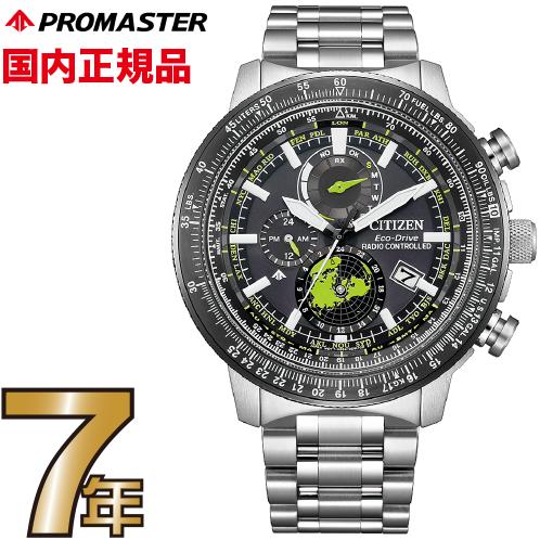 【クリーナークロスプレゼントキャンペーン中!】シチズン プロマスター BY3006-53E CITIZEN PROMASTER エコドライブ ダイレクトフライト 電波時計 腕時計 メンズ 【送料無料】