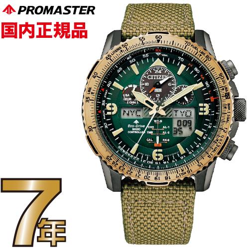 【クリーナークロスプレゼントキャンペーン中!】シチズン プロマスター JY8074-11X CITIZEN PROMASTER エコドライブ 電波時計 腕時計 メンズ グリーン 【送料無料】