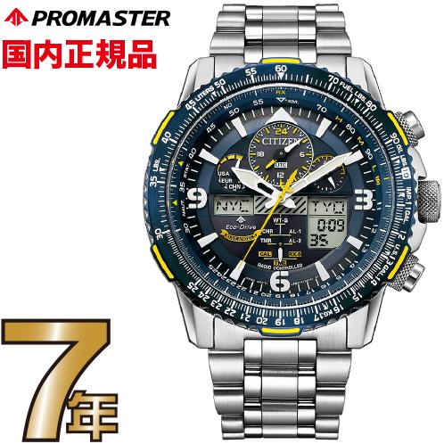 【希少モデル】 シチズン プロマスター ソーラー電波時計 シチズン プロマスター CITIZEN PROMASTER エコドライブ
