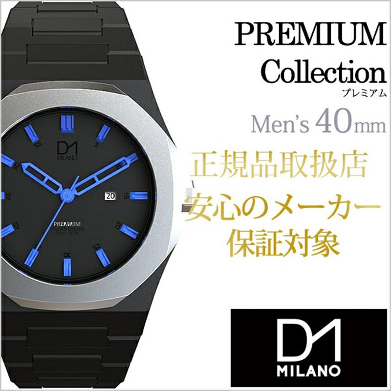 D1ミラノ ディーワンミラノ腕時計 D1MILANO時計腕時計 ディーワン ミラノ 時計 プレミアム PREMIUM メンズ レディース ブラック PR03 人気 新作 イタリア ブランド 防水 ブラック シルバー ブルー プレゼント ギフト 新生活 観光 遠足 旅行