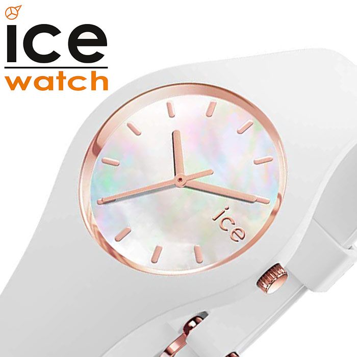 特売 アイス ウォッチ アイスパール エクストラスモール 時計 Ice Watch Pearl 腕時計 レディース キッズ ホワイト Ice 人気 ブランド 防水 可愛い かわいい オシャレ シンプル カジュアル カラフル 上品 シリコン ベルト プレゼント ギフト 入試 受験 お祝い