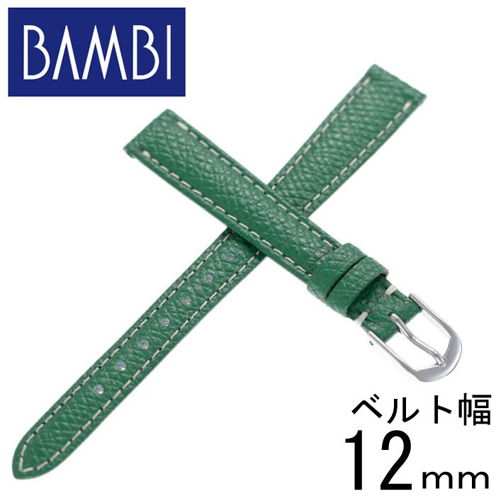 バンビ 時計 替えベルト 幅12mm BAMBI 腕時計ベルト レディース SC44-12-GR-SV 人気 ブランド 高級 革 バンド ストラップ 交換用 替えベルト 替えバンド 交換用ベルト 高品質 革ベルト シンプル 入試 受験 成人式 お祝い 冬 新社会人 プレゼント ギフト 観光 旅行