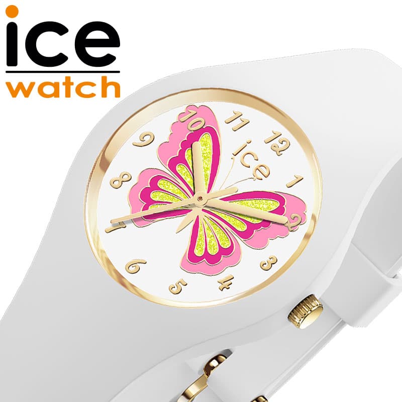 アイス ウォッチ 腕時計 アイスファンタジア バタフライ ICE WATCH ICE FANTASIA BUTTERFLY キッズ ホワイト 時計 時計デビュー かわいい 可愛い カワイイ 定番 シリコン 清潔 小さい 小さめ 子供 習い事 ICE-021951 人気 ブランド プレゼント ギフト｜腕時計を探すならウォッチラボ