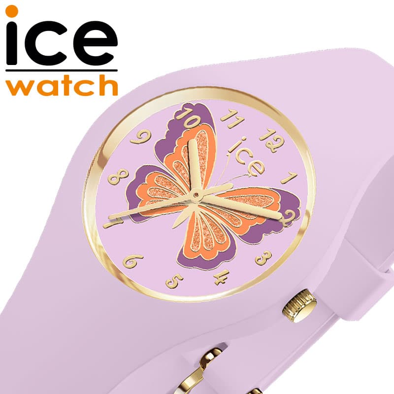 アイス ウォッチ 腕時計 アイスファンタジア バタフライ ICE WATCH ICE FANTASIA BUTTERFLY キッズ ラベンダー 時計 時計デビュー かわいい 可愛い カワイイ 定番 シリコン 清潔 小さい 小さめ 子供 習い事 ICE-021952 人気 ブランド プレゼント ギフト