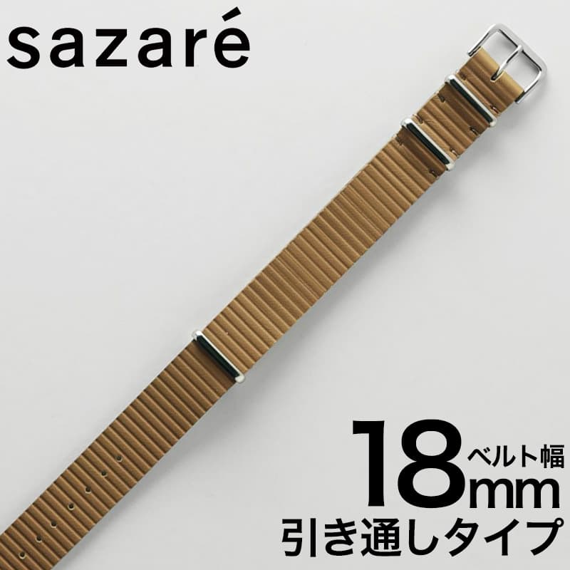 sazare 腕時計 ベルト サザレ ストラップ SAZARE strap ユニセックス ベルト 替えベルト ベルト ストラップ バンド 18mm 18ミリ レザー 本革 シンプル 万能 ミニマム 知的 センス 上品 大人 こだわり 育てる 日本 個性 SA-990601 おすすめ おしゃれ ブランド