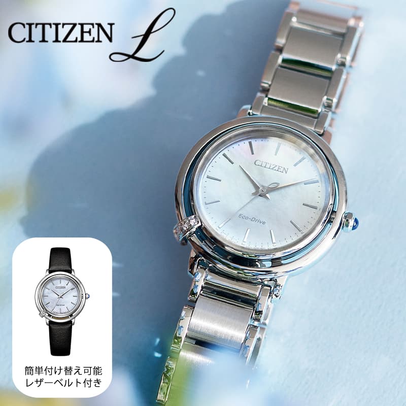 電池交換不要 ソーラー シチズン 腕時計 CITIZEN 時計 シチズンエル エル CITIZEN L レディース エコドライブ 女性 誕生日 記念日 お祝い 贈り物 就職祝い 入学祝い 卒業祝い 社会人 新社会人 就活 就職活動 EM1090-60D 人気 おすすめ おしゃれ ブランド