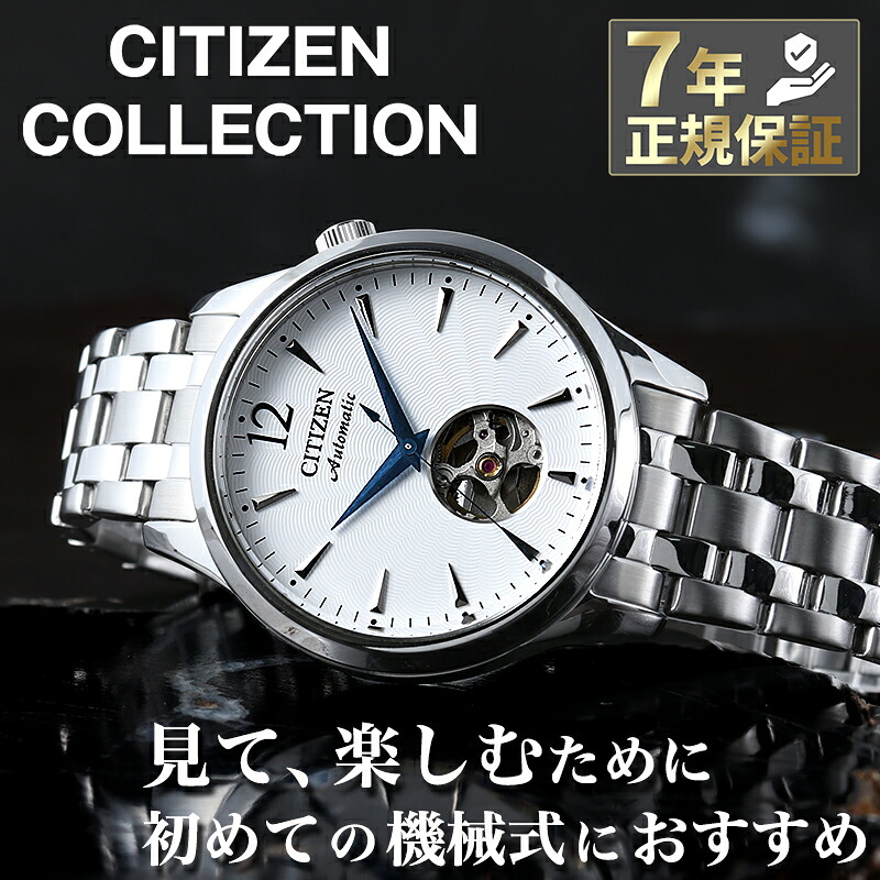 【5,400円引き】【12%OFF】 シチズン 腕時計 シチズンコレクション メカニカル オープンハート CITIZEN CITIZEN COLLECTION メンズ ホワイト シルバー 時計 機械式腕時計 NH9131-73A 人気 おすすめ おしゃれ ブランド プレゼント ギフト【正規品】