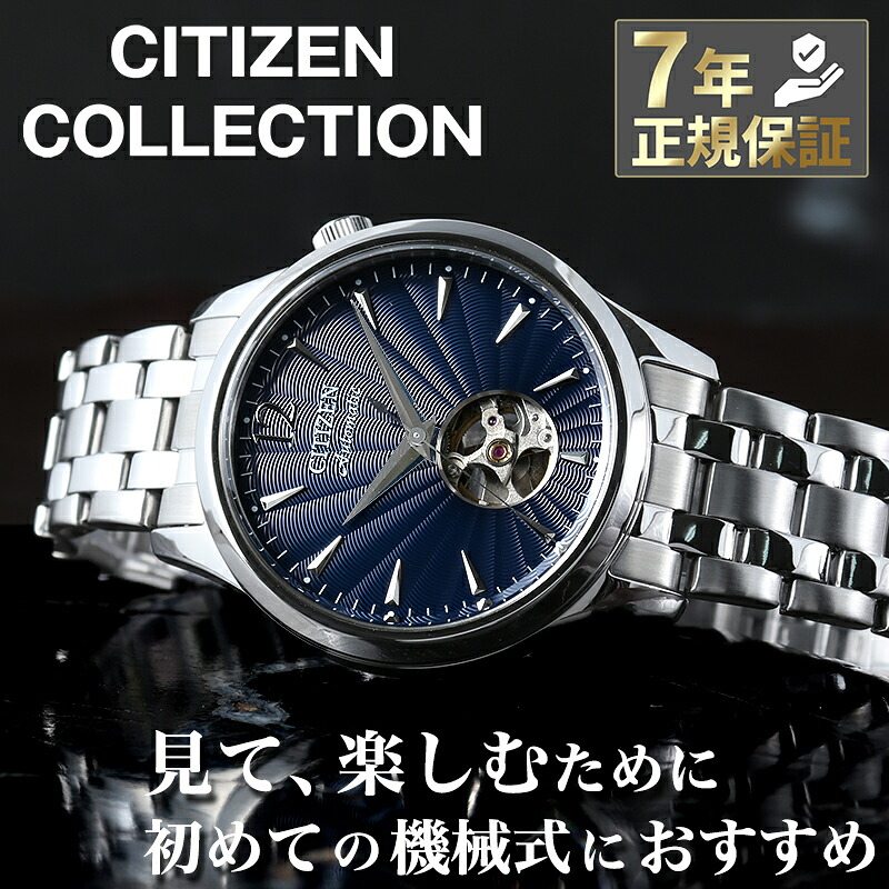 【最大8,400円引き】【20％OFF】 シチズン 腕時計 シチズンコレクション メカニカル オープンハート CITIZEN CITIZEN COLLECTION メンズ ブルー シルバー 時計 機械式腕時計 NH9131-73L 人気 おすすめ おしゃれ ブランド プレゼント ギフト【正規品】｜腕時計を探すならウォッチラボ