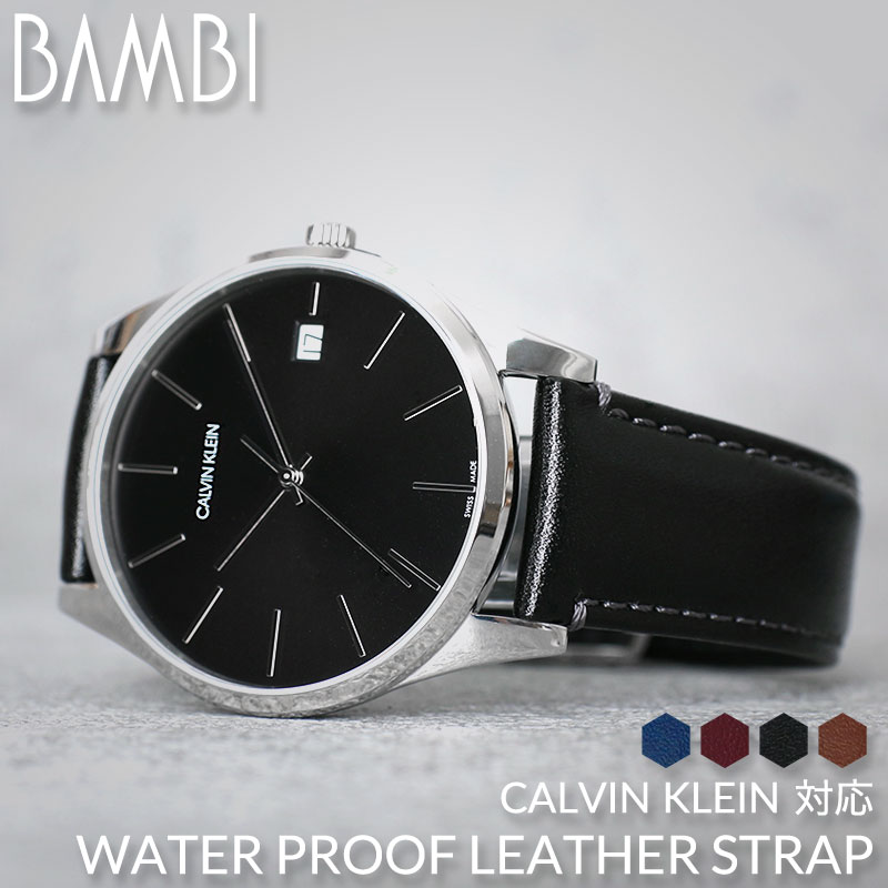 楽天市場 カルバンクライン 対応 強力撥水レザー Calvin Klein 腕時計 替えベルト ブラック ブラウン ネイビー ブルー レッド 赤 黒 青 茶 シルバー ゴールド 交換用 バンド 交換 人気 革ベルト 防水 レザー ベルト 腕時計ベルト 時計 高級 高品質 父の日 腕時計を