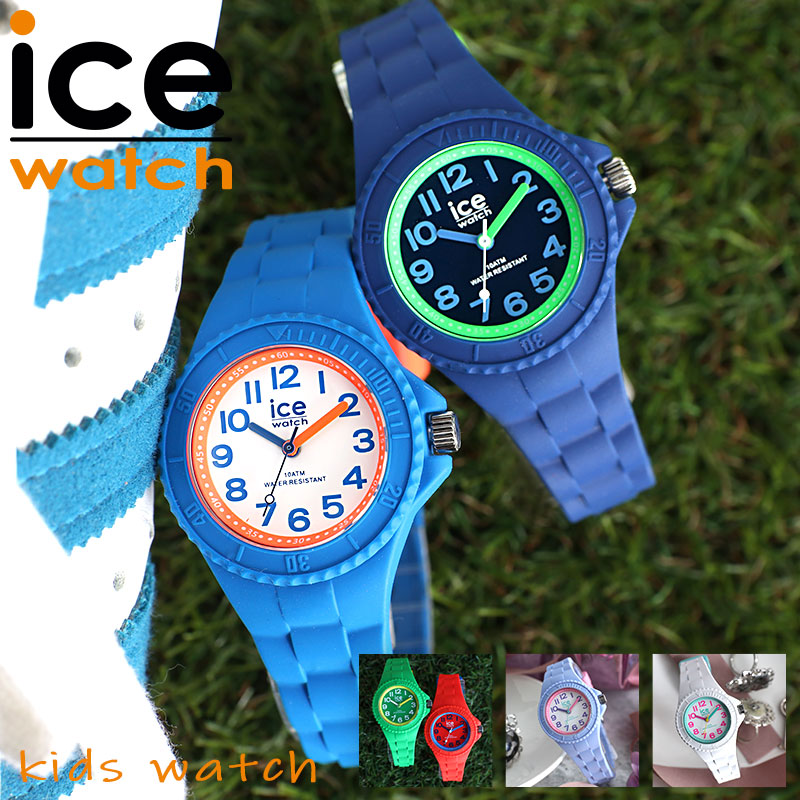 【サイズ調整簡単】アイスウォッチ 腕時計 ICEWATCH 時計 アイス ウォッチ ICE WATCH キッズ キッズ時計 子供用腕時計 子供用時計 子ども 子供 女の子 男の子 小学生 防水 遠足 修学旅行 人気 ブランド 誕生日 プレゼント 親子 コーデ チプカシ アラーム 入園 入学 祝い