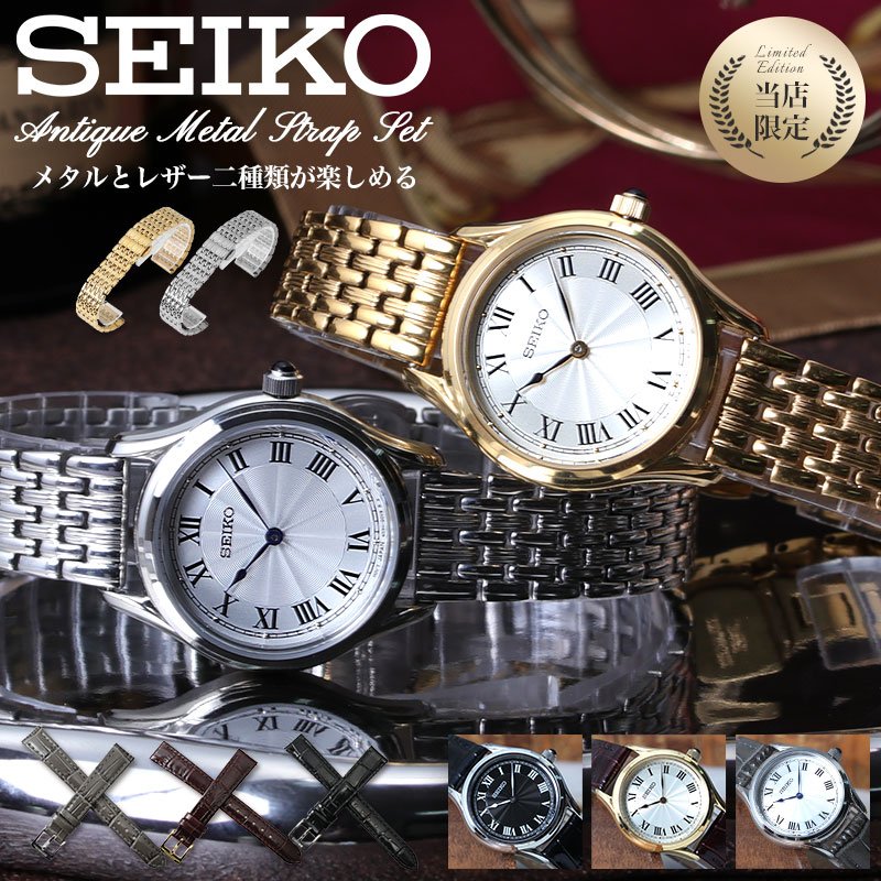 楽天市場】【二種のベルトが楽しめる】セイコー 腕時計 SEIKO