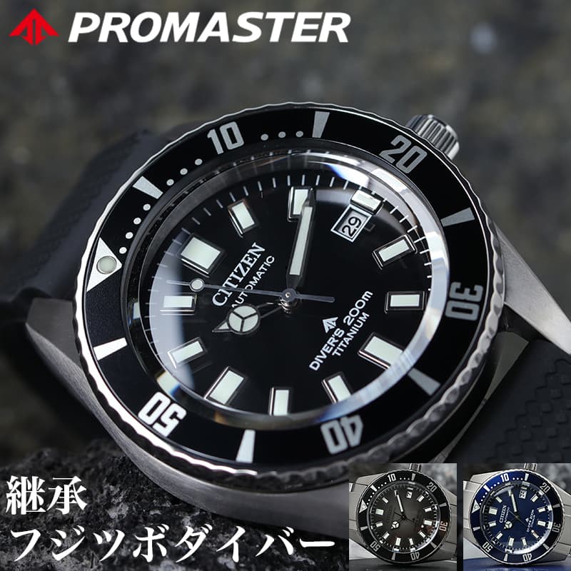 美品 【電池交換済み】CITIZEN シチズン プロマスター 水色ダイバー シチズン プロマスター』 ブランド誕生35周年を記念した限定