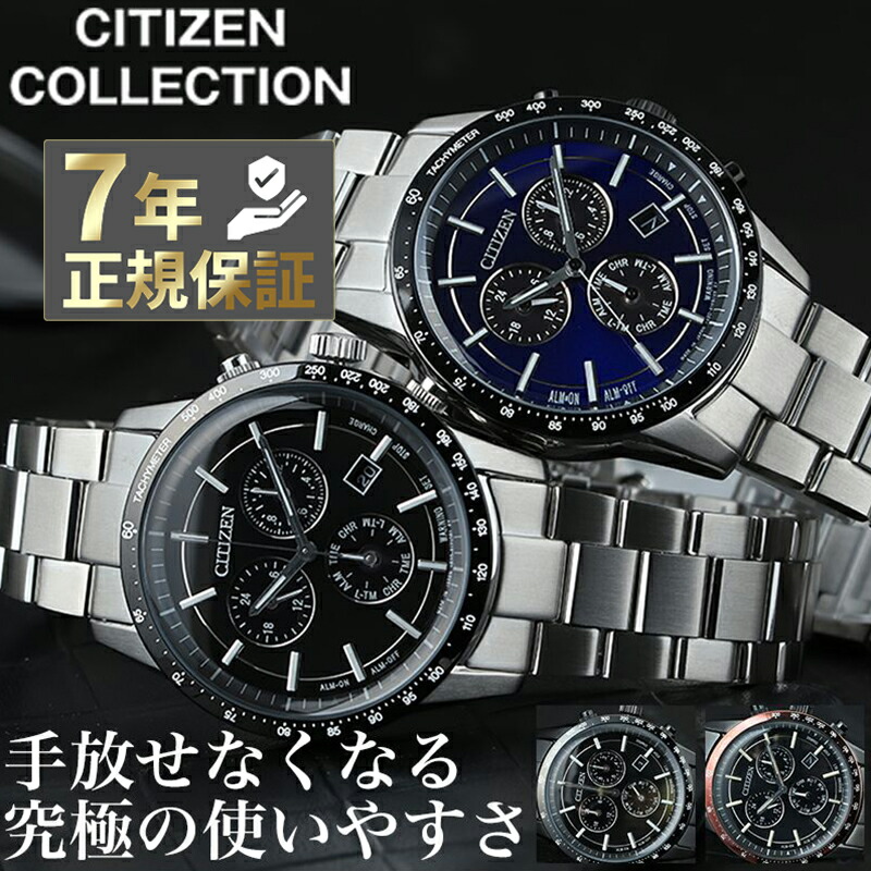 シチズン コレクション AS1060-54E 光発電 エコ・ドライブ 電波時計 AS1060-54E: CITIZEN | シチズンウオッチ オフィシャルサイト