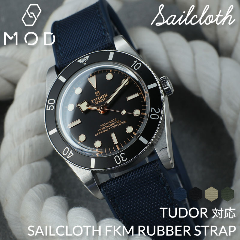 【チューダー TUDOR 対応ベルト】MOD FKM ラバー ストラップ カン幅 ラグ幅 20 22 mm 幅 腕時計 ベルト シリコンベルト ラバーベルト バンド 交換用 腕時計ベルト 替えベルト 替えバンド カスタム パーツ メンズ おすすめ 帆布 フッ素 ゴム 防水 チュードル ブラックベイ