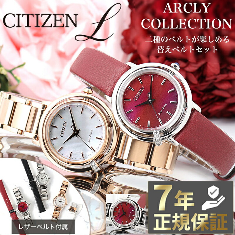 【電池交換不要】シチズン エル 腕時計 CITIZEN L 時計 レディース エコドライブ ソーラー 革ベルト 革 メタルベルト 金属ベルト ブランド 定番 彼女 恋人 妻 母 お母さん 娘 子供 記念日 誕生日 プレゼント 人気 仕事 ビジネス スーツ 生活 防水 かわいい アナログ 小さめ