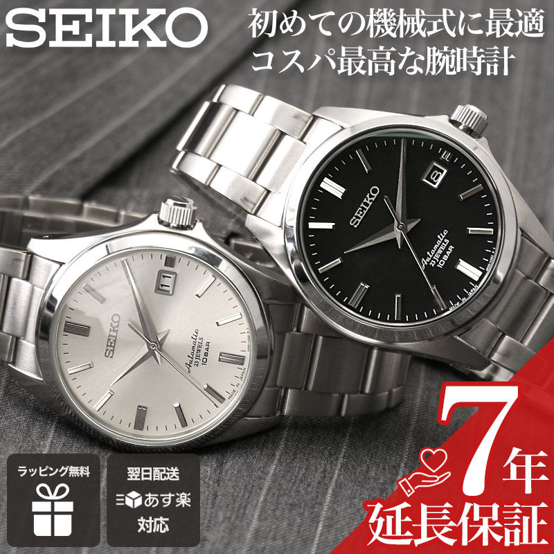 SEIKO メンズ 自動巻 2020秋限定 時計 楽天市場】SEIKO セイコー ブランド メンズ メンズ腕時計 セイコー