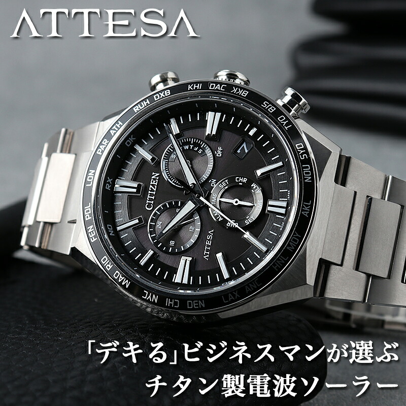 【15,000円引き】【16%OFF】 シチズン 腕時計 CITIZEN 時計 アテッサ アクトライン ACT Line ATTESA メンズ ブラック シルバー 電波 ソーラー チタン サファイアガラス 日付 曜日 スーツ 男性 仕事 ビジネス エコドライブ 電波時計 ダイレクトフライト CB5966-69E 人気 47,520円