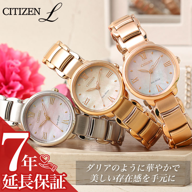 シチズン 腕時計 CITIZEN L 時計 シチズンエル CITIZENL レディース 女性 エコドライブ エコ ソーラー ラウンドコレクション ROUND Collection 人気 おすすめ おしゃれ ブランド プレゼント ギフト 大人 記念日 誕生日 カジュアル ビジネス デート スーツ ラグジュアリー