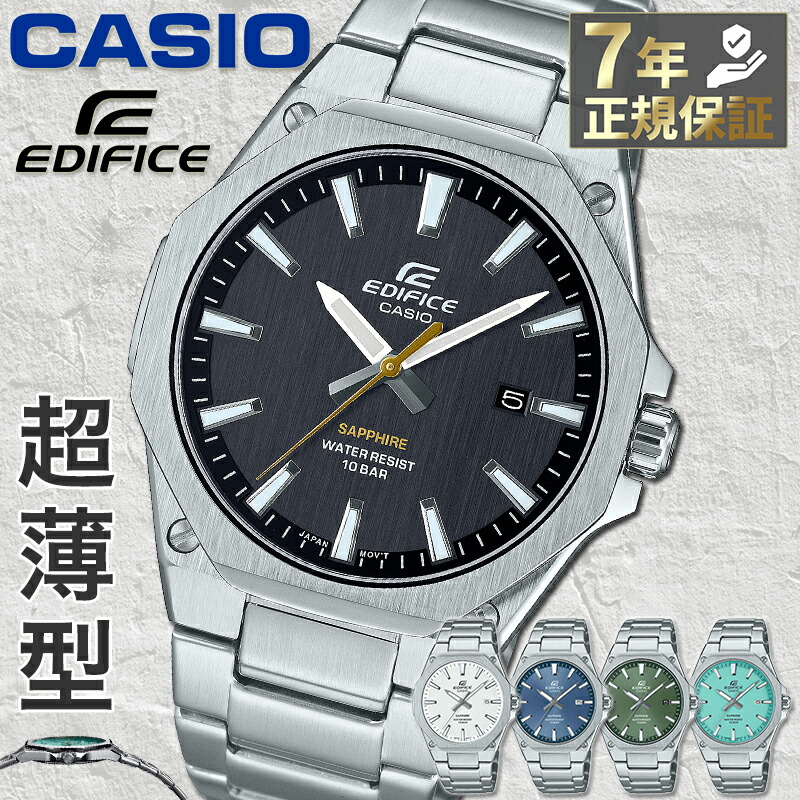 【200円引き】 【超薄型 110g】 カシオ エディフィス 腕時計 CASIO 時計 EDIFICE シンプル 見やすい ブラック ホワイト ブルー グリーン 男性 メンズ EFR-S108 メタルバンド ベルト ラグスポ クォーツ 日付 軽量 軽い アナログ 防水 仕事 ビジネス スーツ