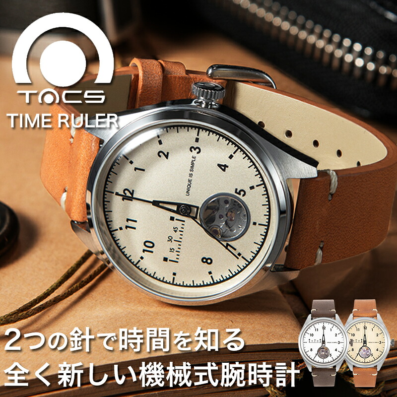 【２針で秒を知る新しい時計】 Tacs 腕時計 TIME RULER タックス タイムルーラー 時計 TS2204A TS2204B 自動巻き 機械式 オートマチック オープンハート シールルーバック シンプル ミニマルデザイン マイクロブランド セレクトショップ プレゼント 個性的 センスがある