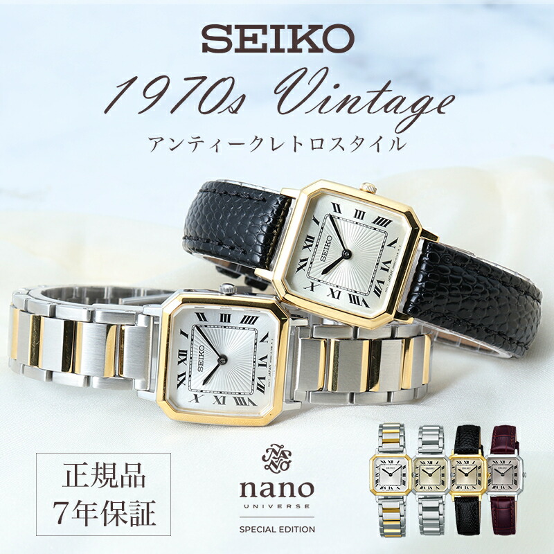 楽天市場】SEIKO セイコー ナノユニバース nano universe ナノ