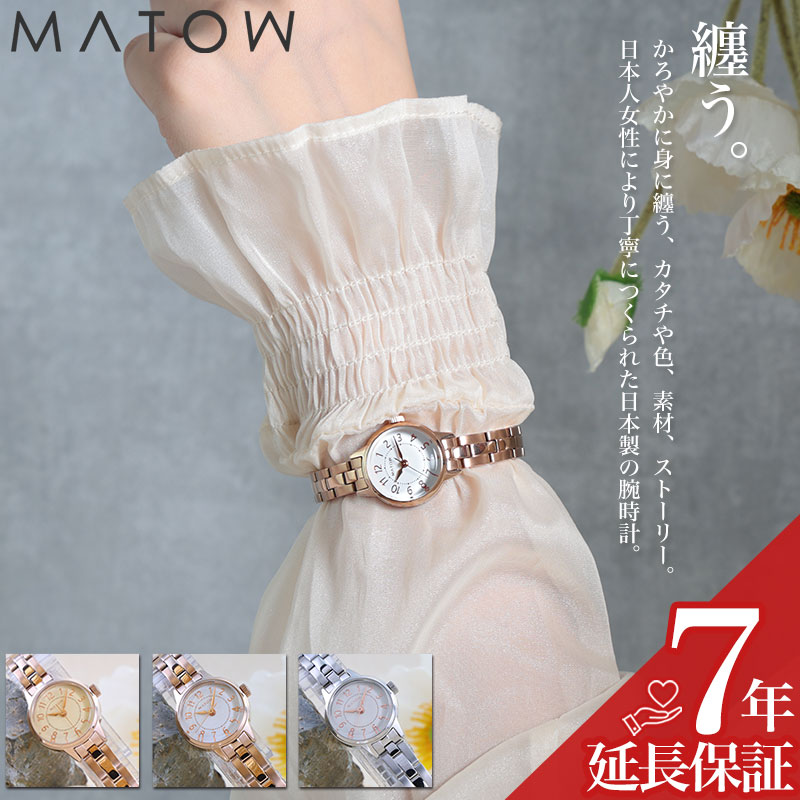 MATOW 腕時計 レディース かわいい 時計 可愛い ブランド 時計 マトウ 女性 プレゼント 誕生日プレゼント シンプル ラウンド アラビア数字 おしゃれ 小さめ 小さい 華奢 ローズゴールド ピンクゴールド シルバー 彼女 妻 ママ 母 お母さん 娘 ギフト 誕生日 お祝い 人気