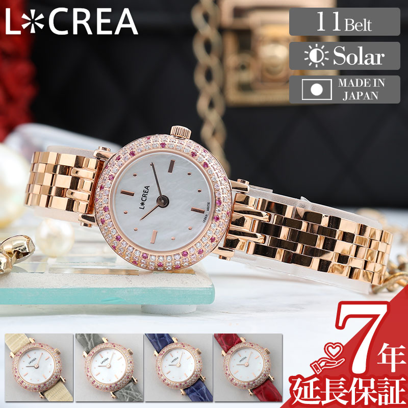 レディース ソーラー腕時計 LCREA ルクレア 日本製 ブランド かわいい おしゃれ アナログ シンプル 軽量 軽い 薄い 薄型 小ぶり 小さい 小さめ 女性 女子 ジルコニア 革 革ベルト レザー レザーベルト メッシュ メッシュベルト 大人 大人可愛い 誕生日 プレゼント ギフト