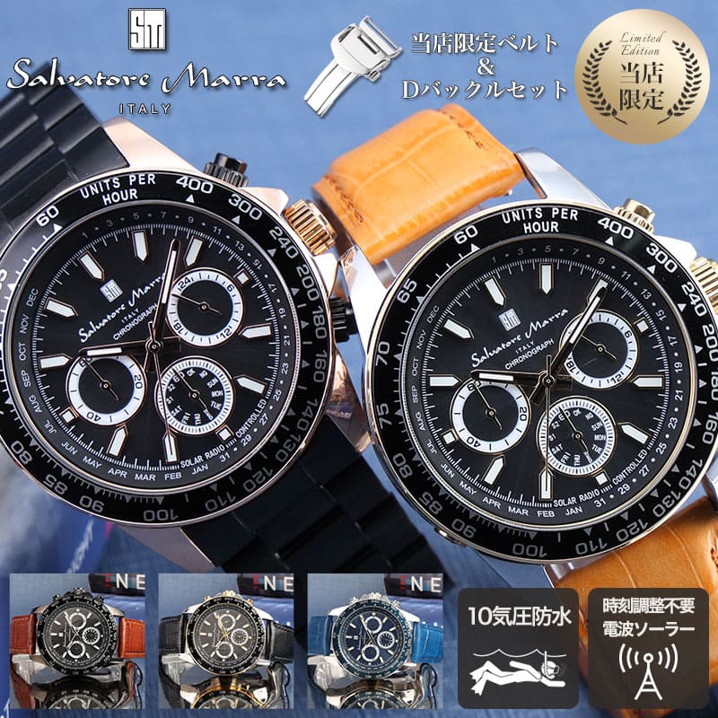 【50%OFF】【30,350円引き】 【2万円台のメンズ電波ソーラー腕時計】サルバトーレマーラ 腕時計 時計 クロノグラフ メンズ 男性 電波 ソーラー ソーラー電波 大きめ 仕事用 防水 メタル レザー Dバックル 10代 20代 30代 40代 50代 60代 学生 社会人 仕事 退職 ギフト 子供