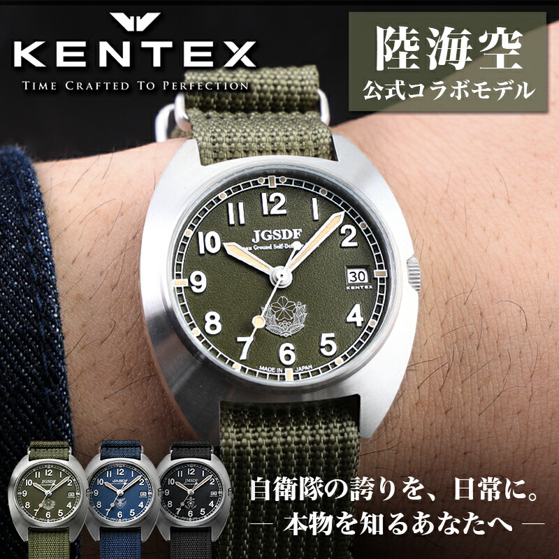【自衛隊 公式グッズ】 ケンテックス メンズ 腕時計 ミリタリー 防水 JSDF KENTEX JSDF メンズ 時計 S798M-01 防衛省共済組合登録商品 陸上自衛隊 航空自衛隊 海上自衛隊 アナログ ミリタリーウォッチ おしゃれ ブランド プレゼント ギフト 軍物 サバゲー カジュアル