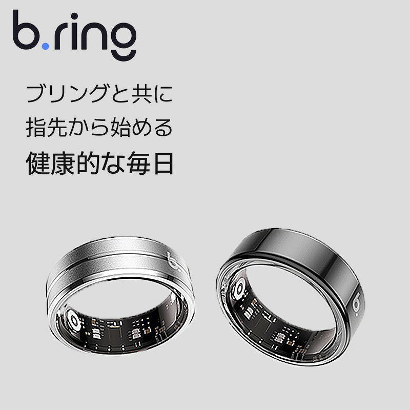 ブリング スマートリング B.ring ユニセックス リング ブラック マットブラック シルバー ステンレス 機能性 軽量 健康管理 スポーツ クール かっこいい シンプル カジュアル ファッション 高級感 人気 おすすめ おしゃれ ブランド プレゼント ギフト