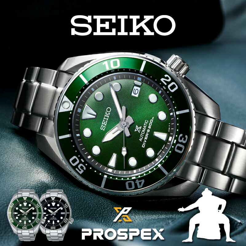 セイコー プロスペックス 腕時計 メンズ SEIKO PROSPEX SUMO 時計 ダイバースキューバ スモウ 機械式 自動巻き ダイバー ダイバーズウォッチ ブラック グリーン 黒 緑 メタルベルト 200m 潜水用 防水 男性 頑丈 誕生日 プレゼント 彼氏 社会人 おすすめ おしゃれ ブランド