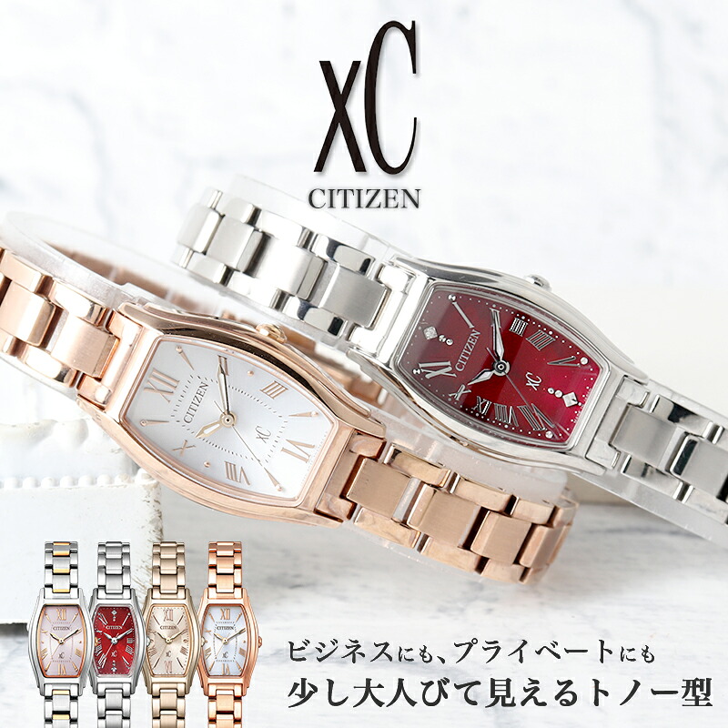 【最大12,600円引き】【28％OFF】 CITIZEN シチズン レディース 腕時計 xC クロスシー 時計 女性 ソーラー エコドライブ 電池交換不要 ステンレス ベルト トノー 軽量 シンプル カジュアル きれいめ オフィス ビジネス 華奢 高級感 上品 可愛い ファッション 実用性 人気｜腕時計を探すならウォッチラボ