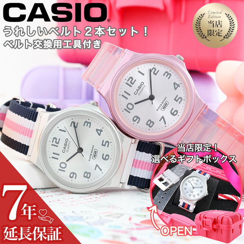 【 ２本ベルトセット キッズ腕時計 キッズカシオ 】 女の子 キッズ 子供腕時計 CASIO カシオ 腕時計 時計 女子 子供 子ども 子供用 キッズウォッチ 小学生 中学生 小学生女子 おしゃれ かわいい アナログ シンプル ナイロン 樹脂バンド 娘 孫 誕生日 誕生日プレゼント ギフト