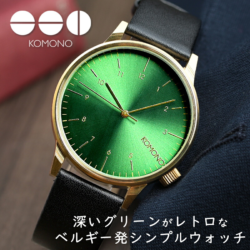 【2,220円引き】【17%OFF】 コモノ 腕時計 KOMONO 時計 コモノ腕時計 ウィンストン ロイヤル WINSTON ROYALE メンズ レディース グリーン KOM-W2355 人気 新作 ブランド トレンド メタル ベルト シンプル ゴールド おしゃれ インスタ insta 薄型|腕時計を探すならウォッチラボ