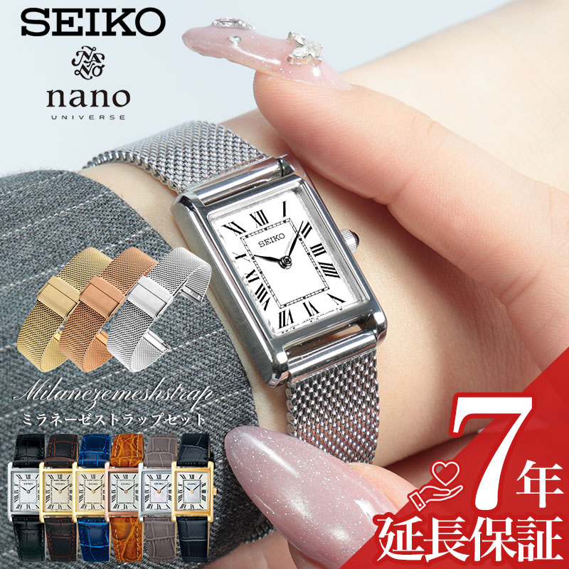 【メッシュベルト 付属】セイコー ナノユニバース 腕時計 アンティーク デザイン 時計 SEIKO nano・universe SSEH ブランド レディース アナログ シンプル レトロ レザー 革ベルト 金属ベルト スクエア 四角 女性 軽い おしゃれ かわいい 仕事 ビジネス プレゼント ギフト